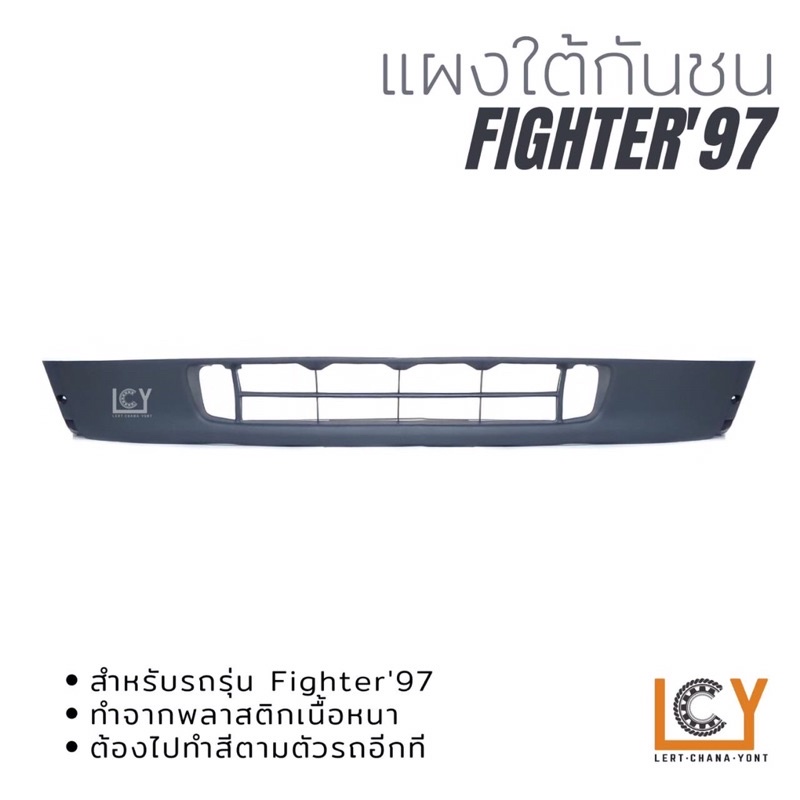 แผงใต้กันชน/คางแพะ Mazda Fighter 1997