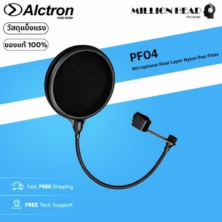 Alctron : PF04 Popfilter (ที่กันลมแบบไนลอน 2 ชั้น เพื่อการบันทึกเสียงร้องที่เคลียร์ชัดระดับมืออาชีพ)