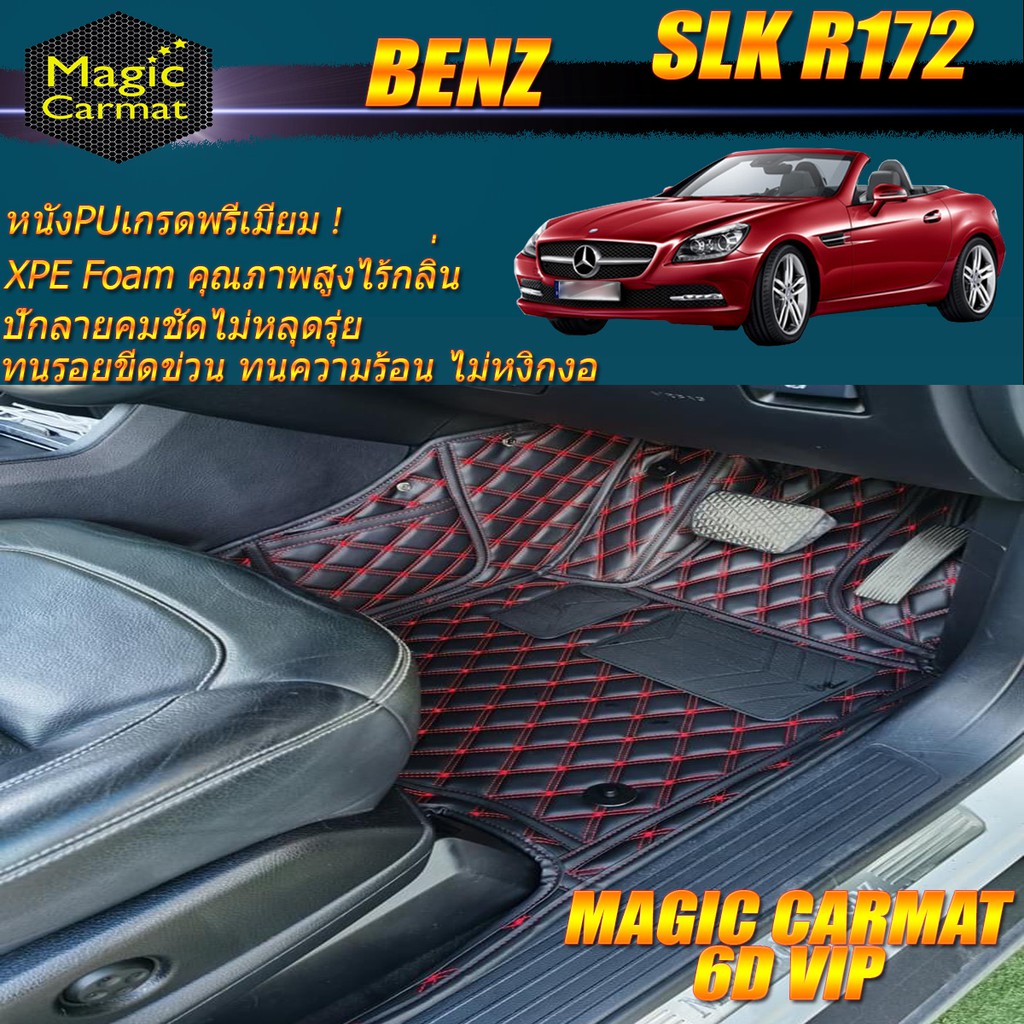 Benz SLK R172 2011-2016 Convertible (เฉพาะ 2ชิ้นหน้า) พรมรถยนต์ SLK R172 SLK200 SLK250 SLK350 พรม6D 