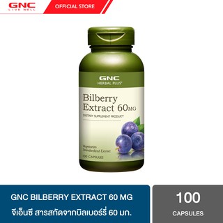 GNC Bilberry Extract 60mg 100 Capsules "บิลเบอร์รี่ X อย่าปล่อยให้ดวงตาถูกทำร้าย .. ด้วยแสงสีฟ้าจากหน้าจอ"