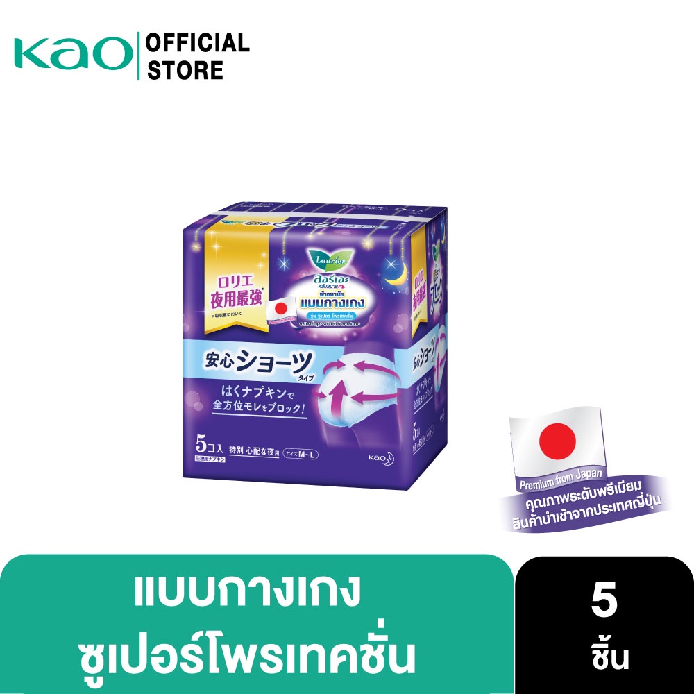 ลอรีเอะ แบบกางเกง รุ่น ซูเปอร์โพรเทค 5ชิ้น Laurier Pants Super Protection 5pcs. ผ้าอนามัยกางเกง 48 cm