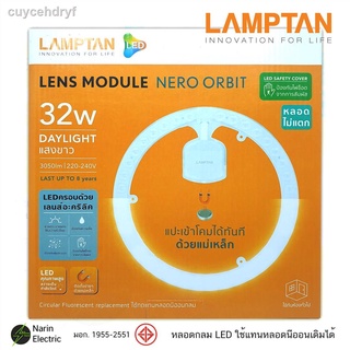 หลอดกลม LED 24W/32W หลอดไม่แตก LAMPTAN สีขาว รุ่น Nero Orbit มีมอก. (ใช้แทนหลอดนีออนกลม รุ่นใช้บัลลาสได้)