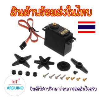 Servo MG995 (180 / 360) เซอร์โวเฟืองเหล็กภายใน / เฟืองพลาสติก  สินค้าพร้อมส่ง!!!