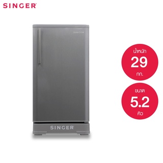 Singer ตู้เย็นซิงเกอร์ 1 ประตู 5.2 คิว รุ่น RS-952+ส่งฟรี*มีรับประกัน5ปีร์