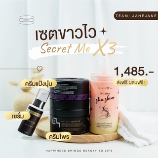 ของแท้ 1,000,000 % SET ขาวไวX3 ครีมไพร+แป้งบุ๋ม+เซรั่มผิว+ขวดผสม