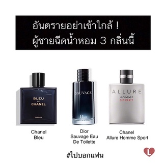 bleu chanel⚡️Dior sauvage⚡️ Allure ขนาด390MLน้ำหอมผู้ชายพร้อมกล่อง