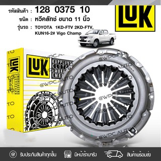 LUK หวีคลัทช์ TOYOTA: KUN16-2# VIGO CHAMP, GUN12# HILUX REVO 2.4L 1KD-FTV, 2KD-FTV, 2GD-FTV *11นิ้ว โตโยต้า KUN16-2# วีโ