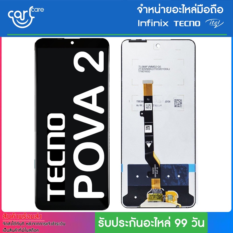 อะไหล่จอแท้ ของ Tecno รุ่น POVA 2 แถมฟิล์มกระจก // ประกันศูนย์ไทย 3 เดือน