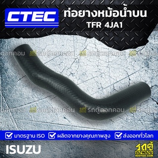 CTEC ท่อยางหม้อน้ำบน ISUZU TFR 4JA1 ทีเอฟอาร์ *รูใน 30.5