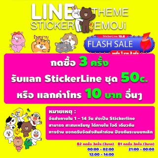 ⚡FS 1-8.9⚡กดซื้อ3ครั้ง=Sticker50 | ค่าโทร10บาท จัดส่งให้ภายใน 1-14 วัน⚡