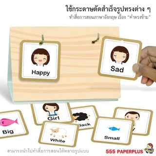 555paperplus กระดาษทำบัตรคำ (จัตุรัส) กระดาษเปล่า,การ์ดปัจฉิม, ของปัจฉิม, บัตรคำเปล่า,การ์ดคำศัพท์,MP100