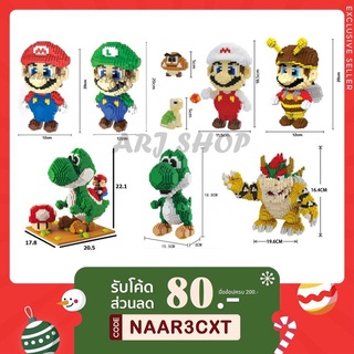 ❖Mario / Luigi / Yoshi / มาริโอ้ / โยชิ / Bowser size Jumbo - นาโนบล็อก ตัวต่อ [ 9003 9004 9010 9020 3493 ]✡