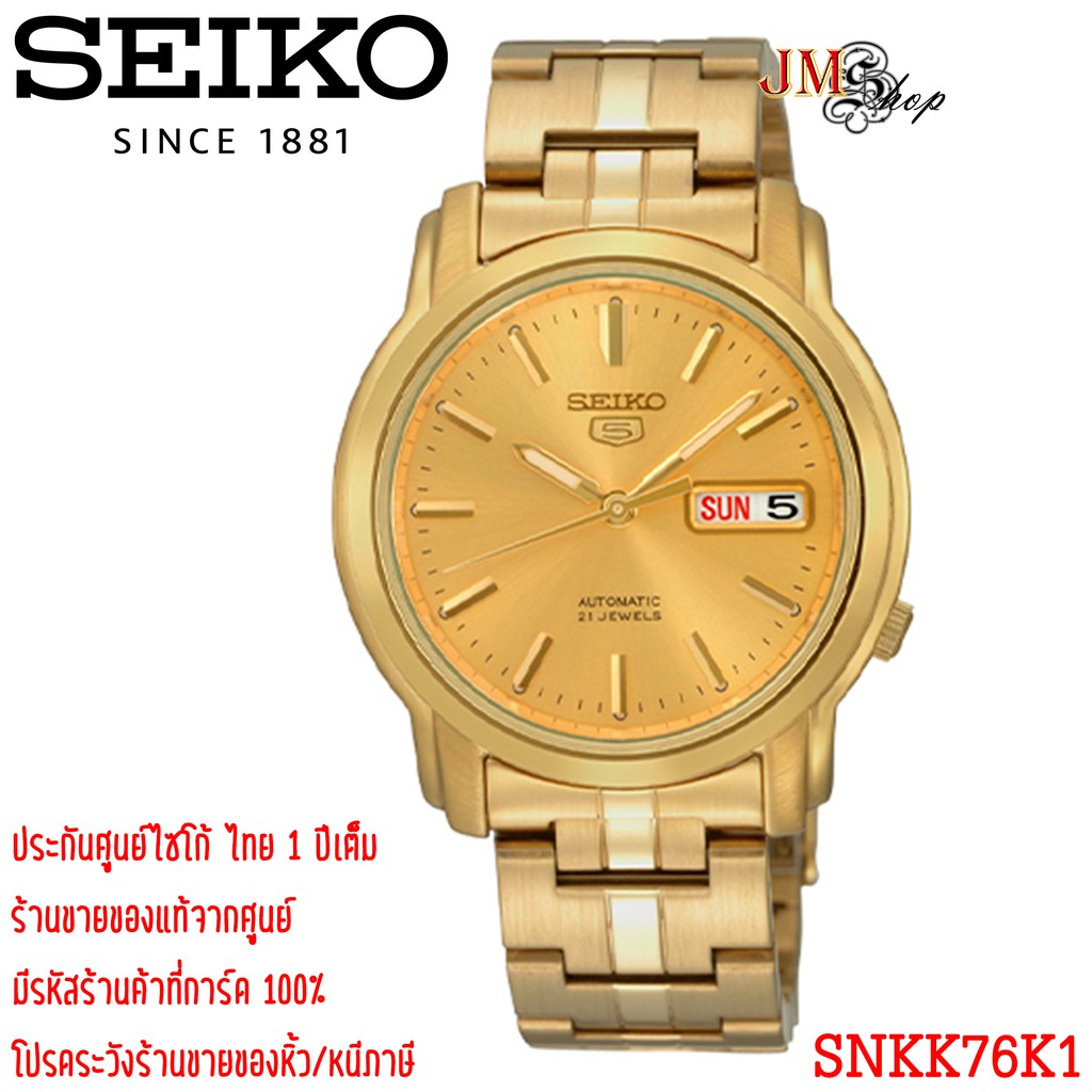 [ประกันศูนย์ไทย] SEIKO 5 Automatic นาฬิกาข้อมือผู้ชาย รุ่น SNKK76K1