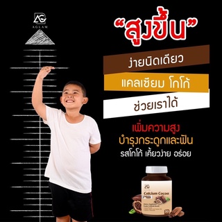 #แคลเซียมโกโก้พลัส#เพิ่มสูงเพิ่มมวลกระดูก แคลเซียมแบบเคี้ยว #Calcium Cocoa Plus