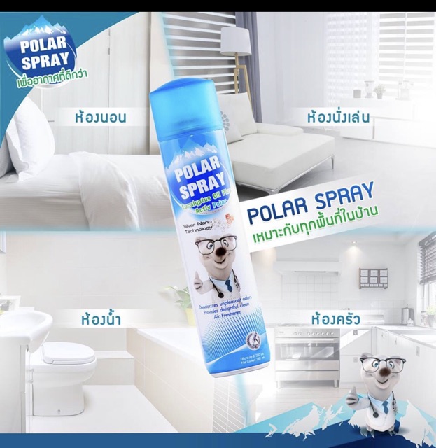 ร้านนี้ ถูกที่สุดPolar Spray โพลาร์ สเปรย์ รูปที่ 5
