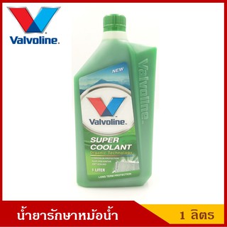 Valvoline น้ำยารักษาหม้อน้ำ วาโวลีน Super Coolant สีเขียว ขนาด 1 ลิตร