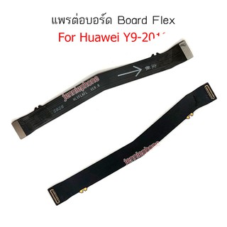 แพรต่อบอร์ด HUAWEI Y9 2018 แพรต่อบอร์ดชาร์จ HUAWEI Y9 2018 แพรต่อชาร์จ Y9-2018 อะไหล่โทรศัพท์ มือถือ Y9-2018