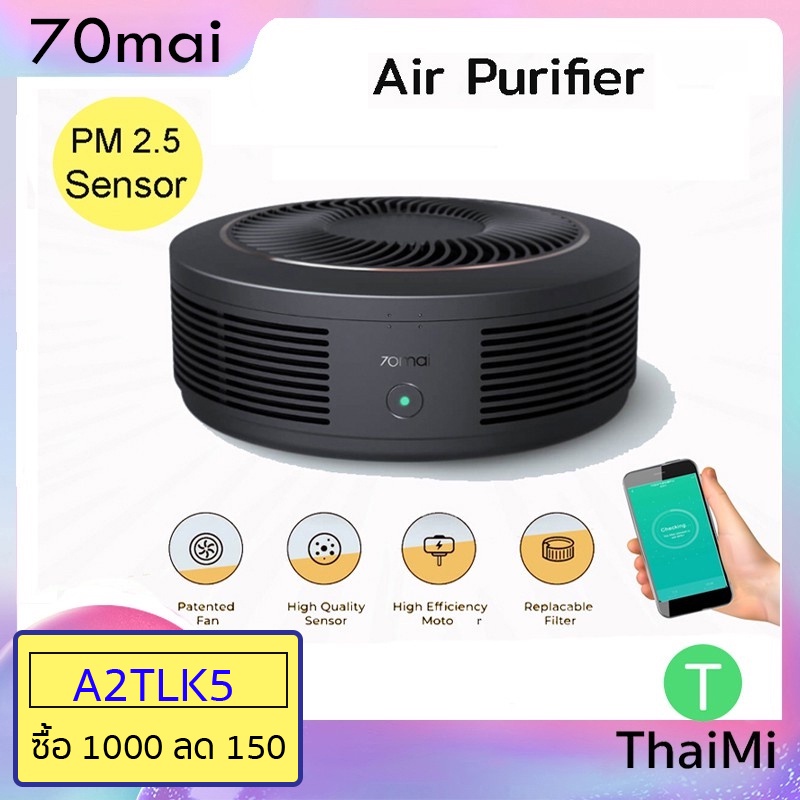 เครื่องฟอกอากาศในรถยนต์ 70mai air purifier Pro กรองอากาศ PM 2.5 ใช้งานผ่านแอพ App