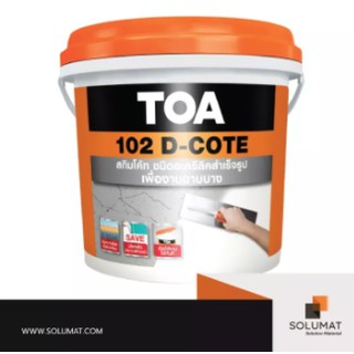 TOA D-Cote ทีโอเอ 102 ดีโค้ท สกิมโค้ทงานฉาบบางสำเร็จรูป ขนาดแกลลอน 5 กก.