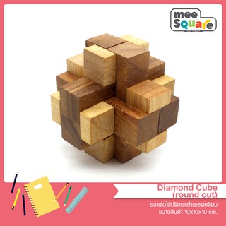 เกมส์ไม้เต๋าเพชรไส้ Diamond Puzzle ของเล่นไม้ จิ๊กซอว์สามมิติ เสริมพัฒนาการ ฝึกสมอง เกมฝึกทักษะ 3d wooden jigsaw puzzles