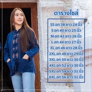 (จันทร์ดีหม้อห้อม) เสื้อหม้อห้อมคอจีนแขนยาวปักลาย(4ลายปัก)