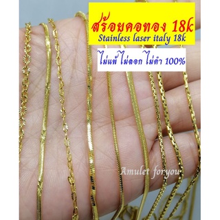 สร้อยคอสแตนเลสเลเซอร์ 18k แท้ (stainless laser italy18k)