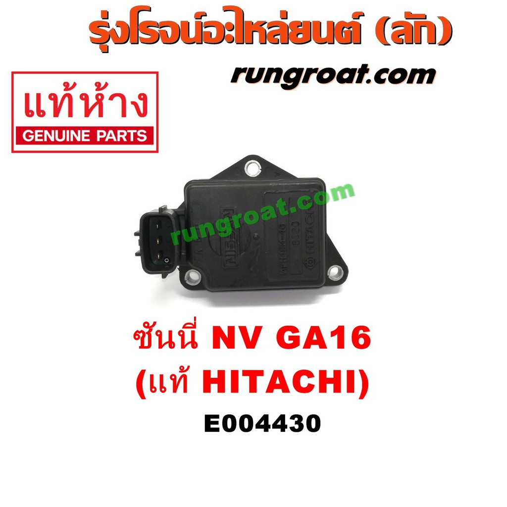 E004430 แอร์โฟร์ GA16 แอร์โฟร์ นิสสัน GA16 แอร์โฟร์ นิสสัน NV แอร์โฟร์ นิสสัน B14 NISSAN GA16 NISSAN