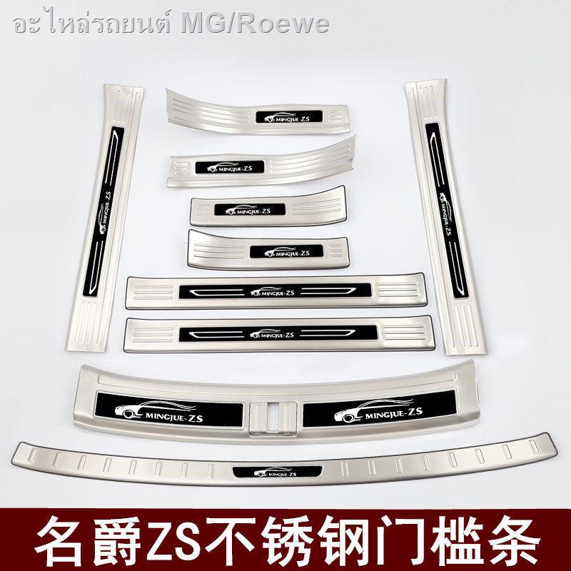 เหมาะสำหรับ MG ZS แถบกาบบันไดประตู ยามยาม ประตูดัดแปลง ตกแต่ง ยินดีต้อนรับ สติ๊กเกอร์ตัดแต่งแถบด้านหลังเหยียบ