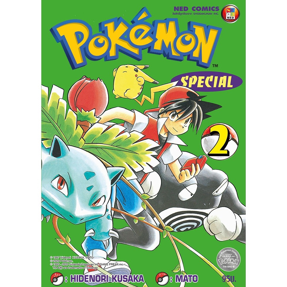 NED Comics Pokemon Special เล่ม 21