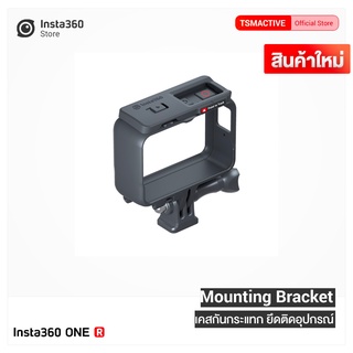 Insta360 ONE R - Mounting Bracket เคสกล้องสำหรับ ONE R