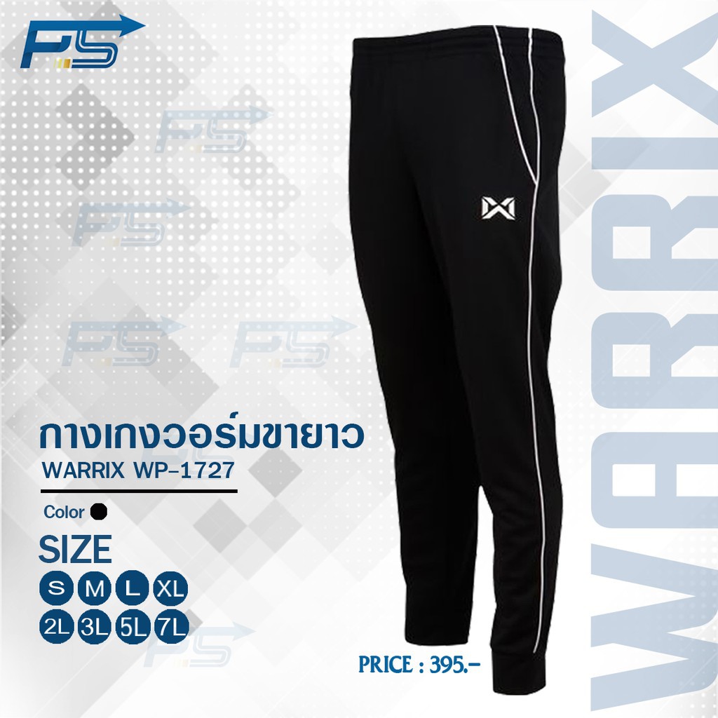 กางเกงวอร์มขายาวwarrix / ทรงสลิม (WP1727 ) *พร้อมส่ง