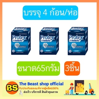 The beast shop_3แพ็คx(4ก้อน/ห่อ) Protex สบู่โพรเทคส์ ฟอร์เมน สบู่แอนตี้แบคทีเรีย สูตรสปอร์ต สบู่สำหรับผู้ชาย