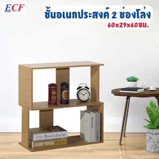 ECF Furniture ชั้นวางของ ชั้นวางเอนกประสงค์  2 ชั้นโล่ง ( 8853136024097 )