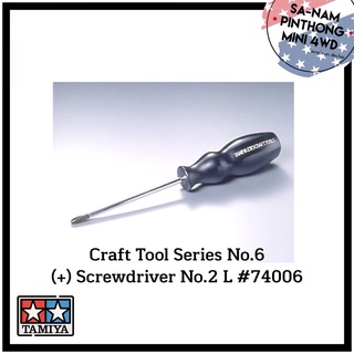 Tamiya Item #74006 – Craft Tool Series No.6 (+) Screwdriver No.2 L