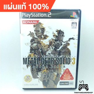 Metal Gear Solid 3: Snake Eater ps2 แผ่นเกมส์แท้ps2 แผ่นแท้ps2 เพล2หายาก สภาพสะสม