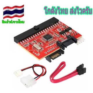 ตัวแปลง IDE to SATA Adapter or SATA to IDE Converter