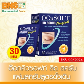 [ 1 กล่อง ] Ocusoft lid scrub original pad แผ่นสครับเปลือกตา สูตรดั้งเดิม 30 แผ่น (ส่งเร็ว)(ถูกที่สุด) By BNS