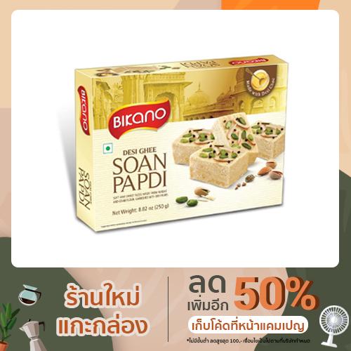 BIKANO SOAN PAPDI DSI GHEE - 250G ---- ขนมสายไหมอินเดีย 250 กรัม