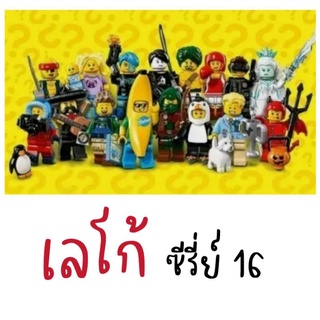 Lego Minifigures Series 16 เลโก้ ซีรี่ย์ 16 ของใหม่