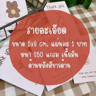 การ์ดขอบคุณ รุ่น hope แผ่นละ 1 บาท