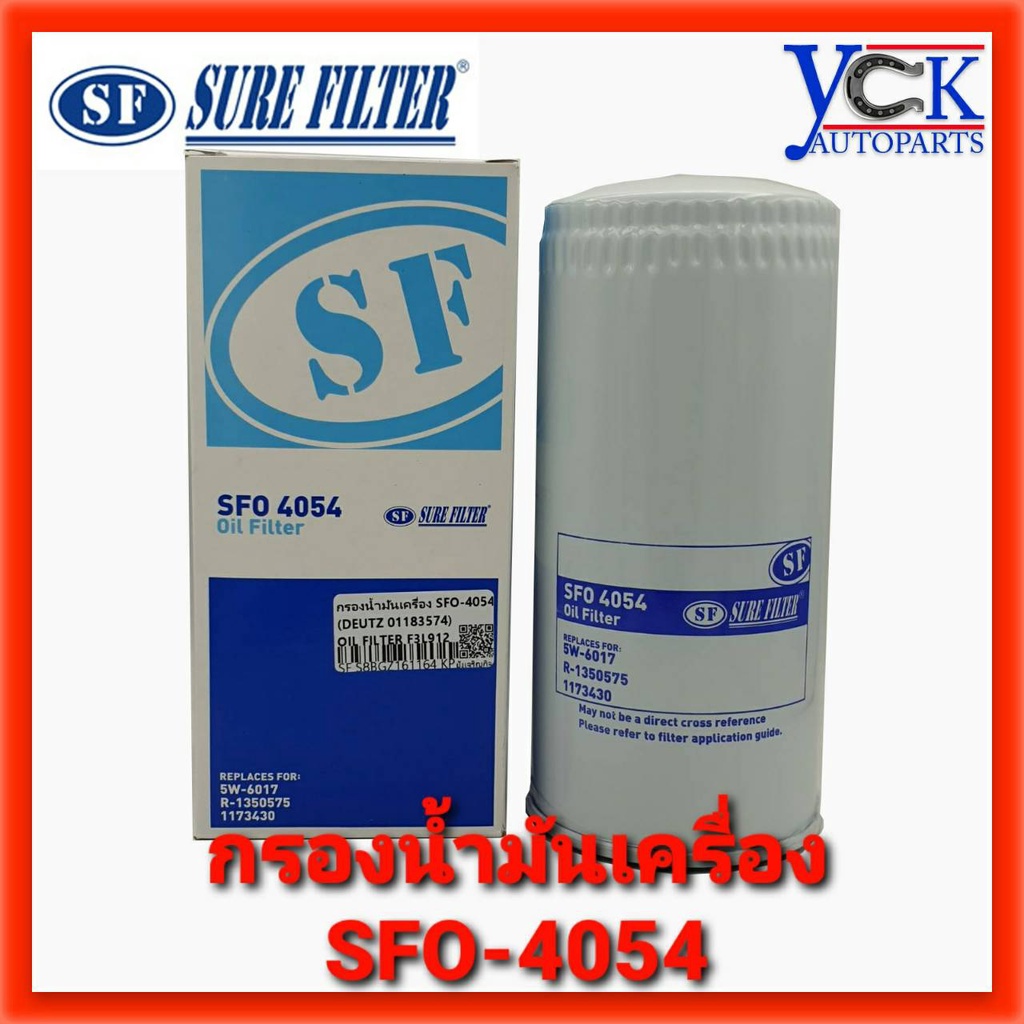 กรองน้ำมันเครื่อง รถคีบ F3L912,F4L912,913 *SURE FILTER SFO-4054 (DEUTZ 01183574)