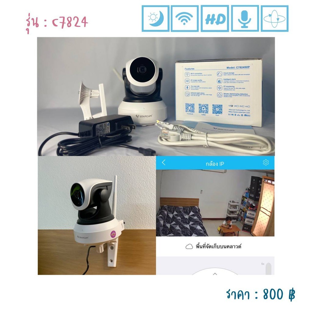 กล้องวงจรปิดSTARCAM รุ่น C7824WIP IPCamera WiFi กล้องวงจรปิดไร้สาย ดูผ่านมือถือ หมุน 360 องศา