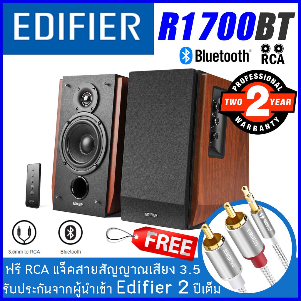 edifier r1700bt jib