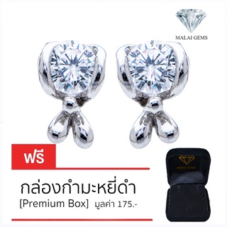 Malai Gems ต่างหูเพชร เงินแท้ Silver 925 เพชรสวิส CZ เคลือบทองคำขาว รุ่น075-2E21560แถมกล่อง ต่างหูCZ ต่างหูเงินแท้