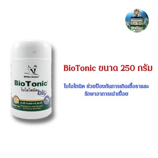 BioTonic ขนาด 250 กรัม ไบโอโทนิค ช่วยป้องกันการเกิดเชื้อราและรักษาอาการเน่าเปื่อย