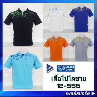 GRAND SPORT เสื้อโปโลชาย รุ่น 12-556