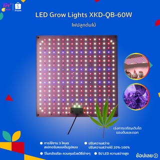 LED Grow Lights 60W ไฟปลูกต้นไม้ ไฟปลูกต้นไม้ ไฟปลูกพืช เต็มสเปกตรัม แสงอาทิตย์ ไฟปลุกต้นไม้ ไฟช่วยต้นไม้ตัวเร็ว