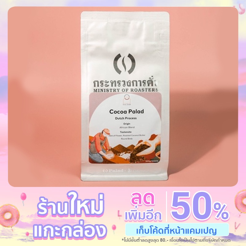 Cocoa Palad (Cocoa Powder)