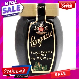 แลงนีสน้ำผึ้งแบล็คฟอเรสต์ 500กรัม LANNY Honey Black Forest 500 gm.