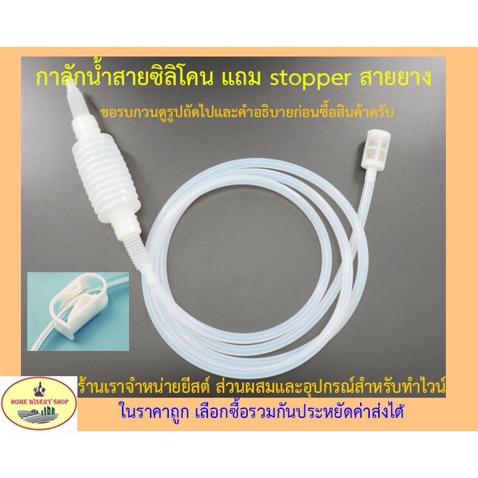 กาลักน้ำ สายซิลิโคน มีหัวกรอง ทนความร้อน
